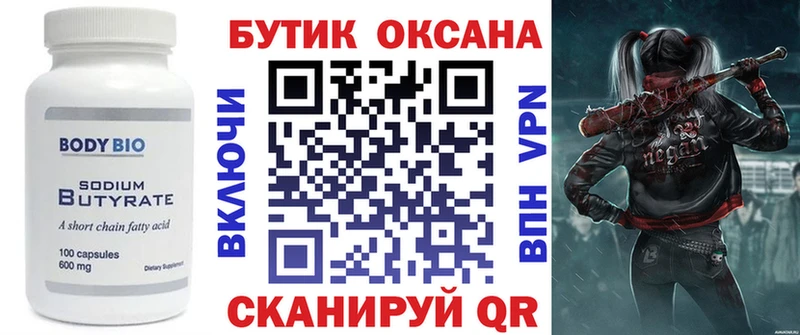 Бутират оксана  закладки  Свободный 